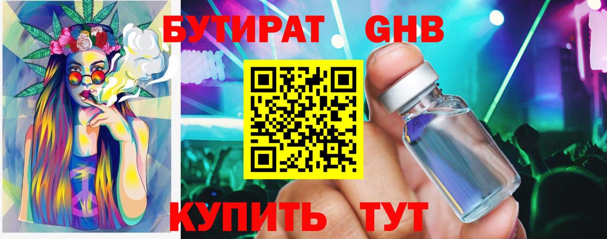 БУТИРАТ GHB Кондопога
