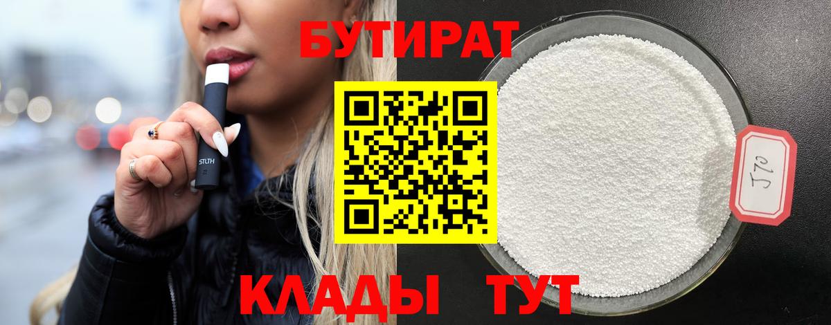 Кондопога  БУТИРАТ вода  Вход с VPN 