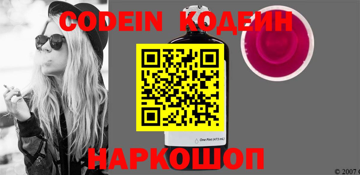 Кондопога  Кодеиновый сироп Lean Purple Drank  Вход с VPN 