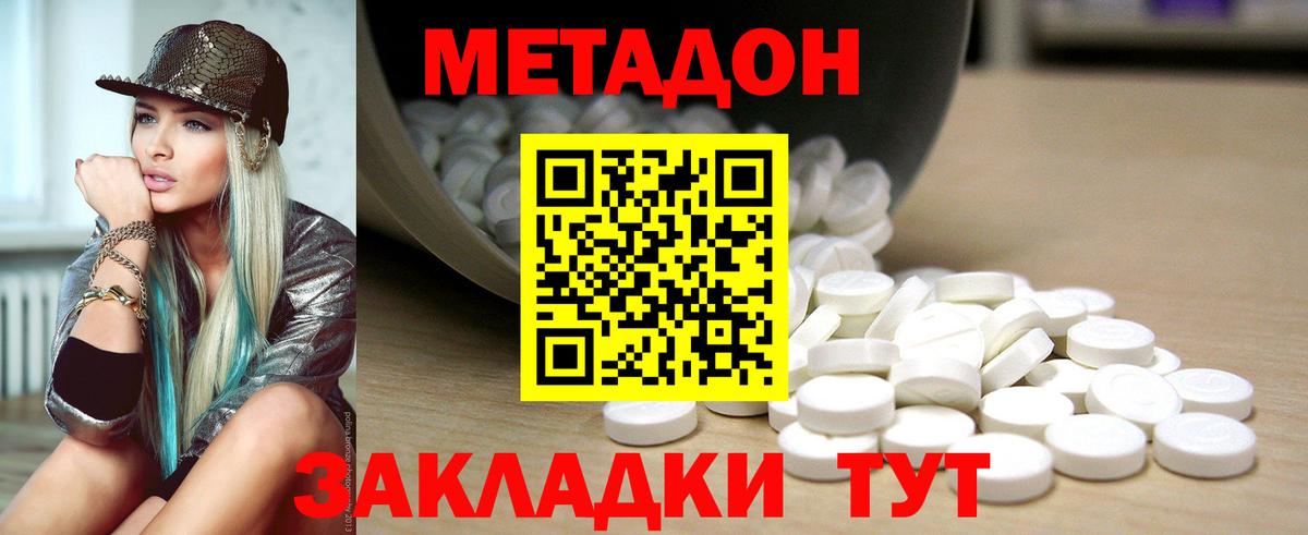 Метадон methadone Кондопога