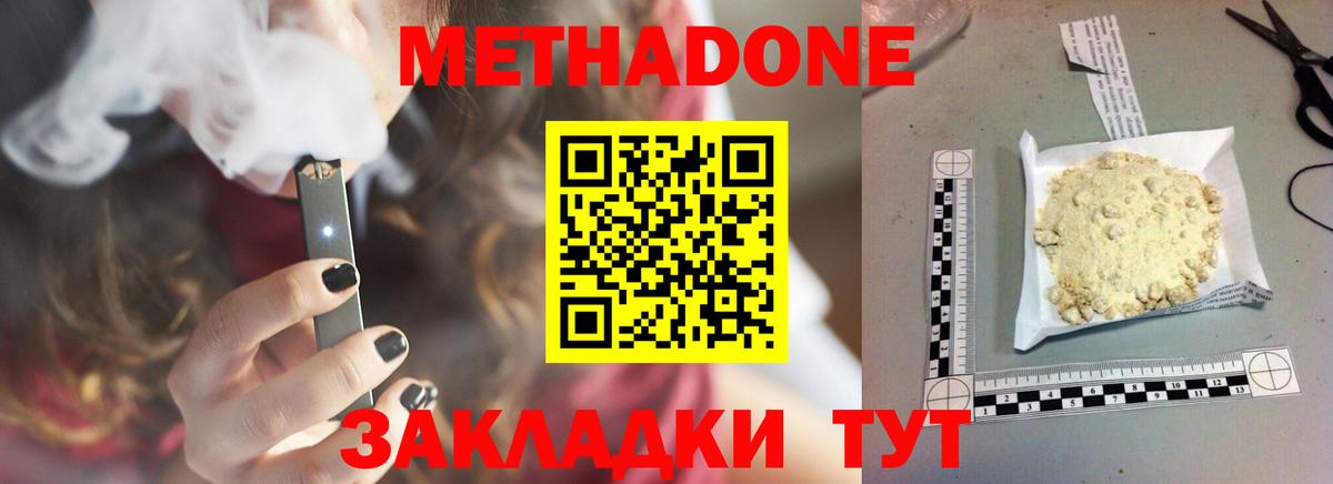 Кондопога  МЕТАДОН кристалл  Вход с VPN  Метадон methadone 